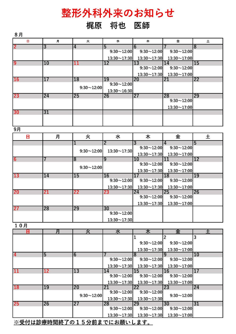 整形外科外来のお知らせ